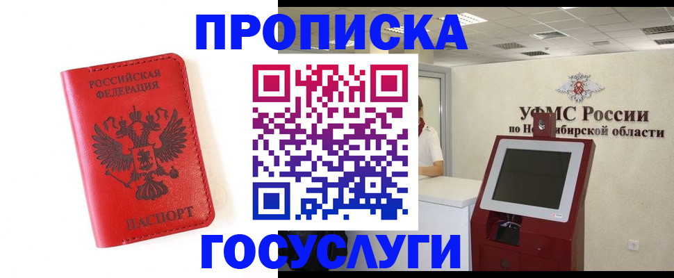 прописка гарантия в Тимашёвске